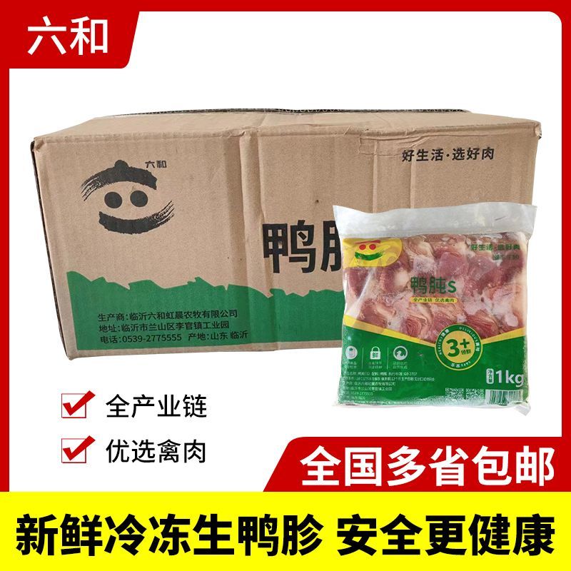 六和鸭肫S/M1kg*12包冷冻生鲜鸭胗鸭胃生鸭肉烧烤