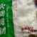 猪黄喉