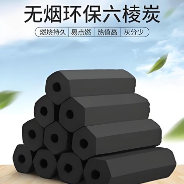 无烟无异味环保型炭