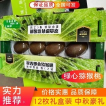 翠香猕猴桃礼盒板盒专用市场批发社区团购电商大量