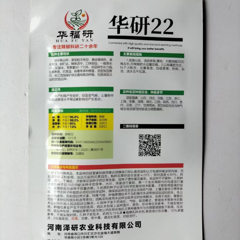 华研22大果高产青黄皮粗尖椒辣椒种子有辣味辣椒种子