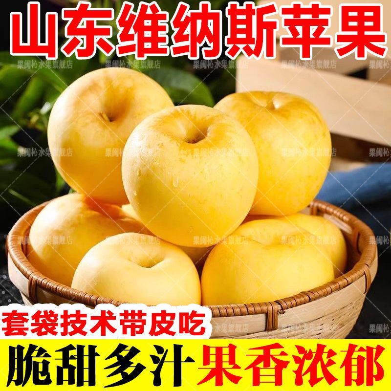 维纳斯黄金苹果，主产地威海荣成。上万亩基地