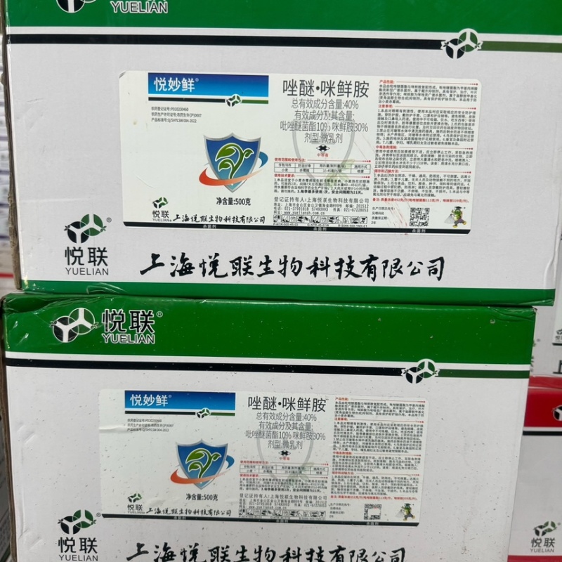 悦妙鲜40%唑醚咪鲜胺吡唑醚菌酯微乳果树小麦赤霉病杀菌剂