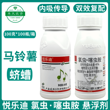 悦联氯虫苯甲酰胺噻虫胺悬浮剂蛴螬地下害虫农药杀虫剂
