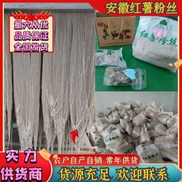 手工红薯粉丝厂家直供量大从优全国发货支持一件代发