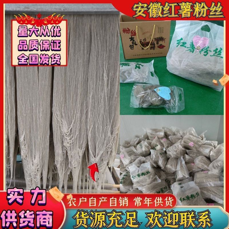 手工红薯粉丝厂家直供量大从优全国发货支持一件代发