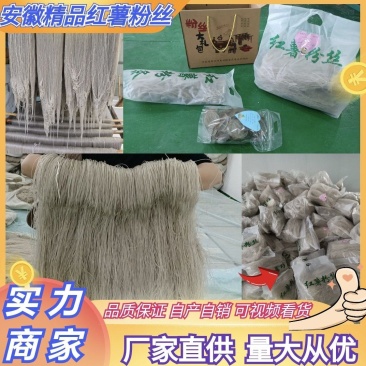 安徽红薯粉丝牛肉汤粉丝鸭血粉丝厂家直供品质保证