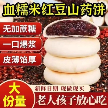 包邮）血糯米红豆山药饼雪手工夹心面包糕点心零食营养馅饼