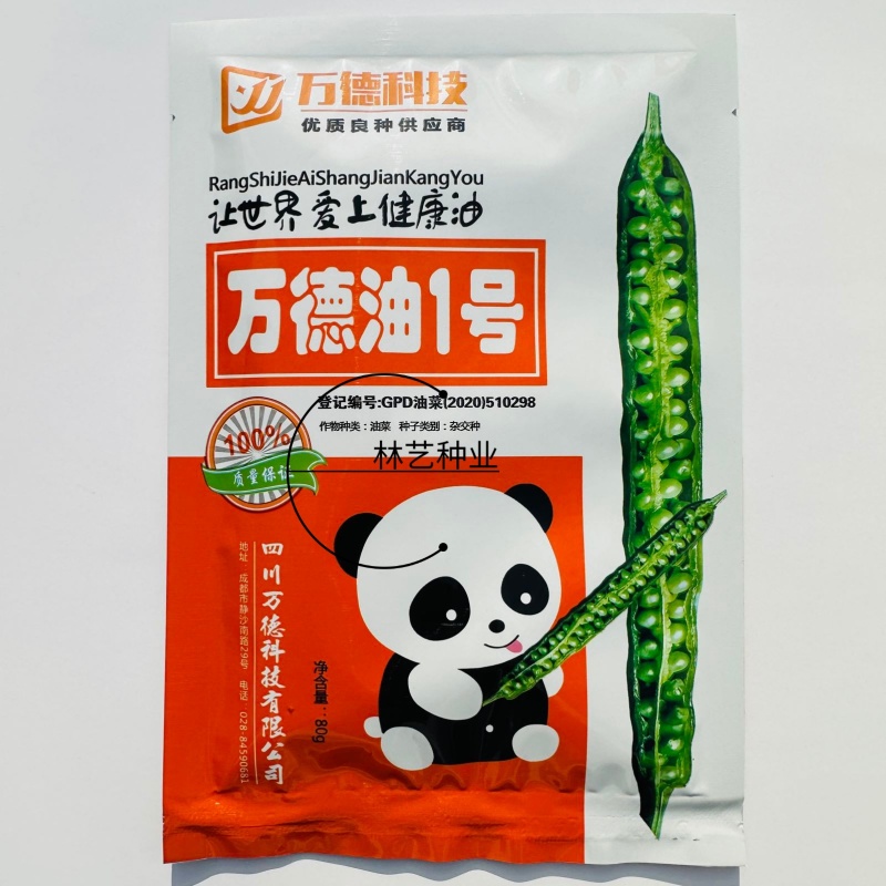 万德油1号油菜籽种子矮杆荚多优质浓香型油菜种子出油高抗寒