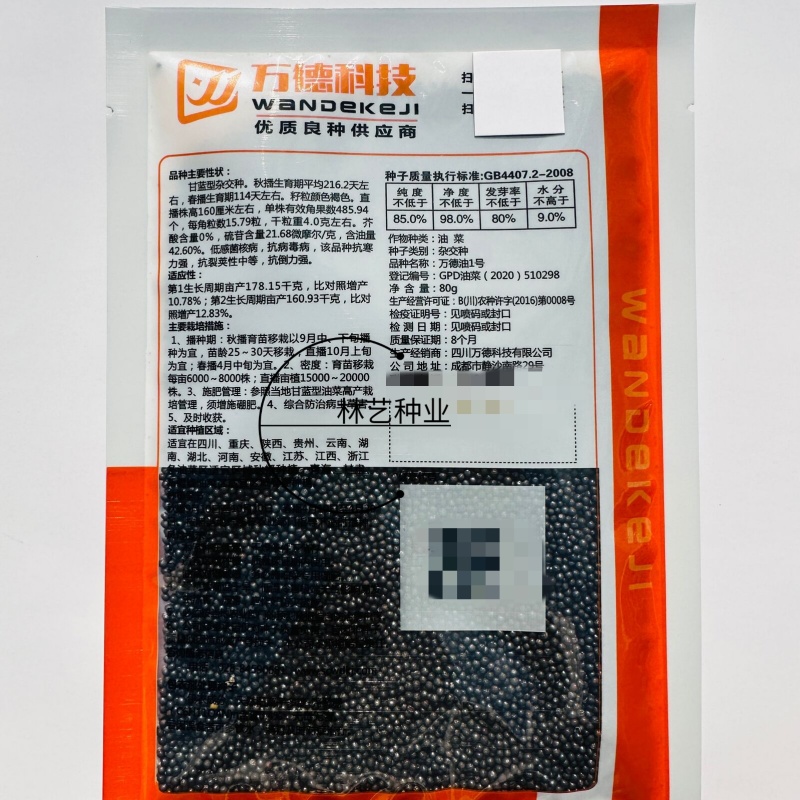 万德油1号油菜籽种子矮杆荚多优质浓香型油菜种子出油高抗寒