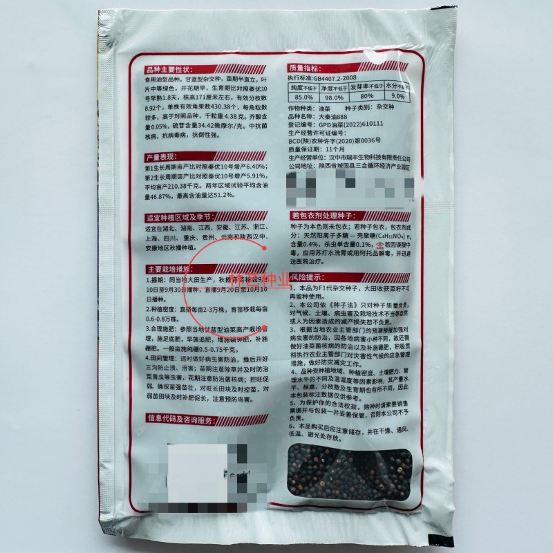 大秦油888杂交甘蓝型油菜种子高产抗病抗倒耐寒油菜籽