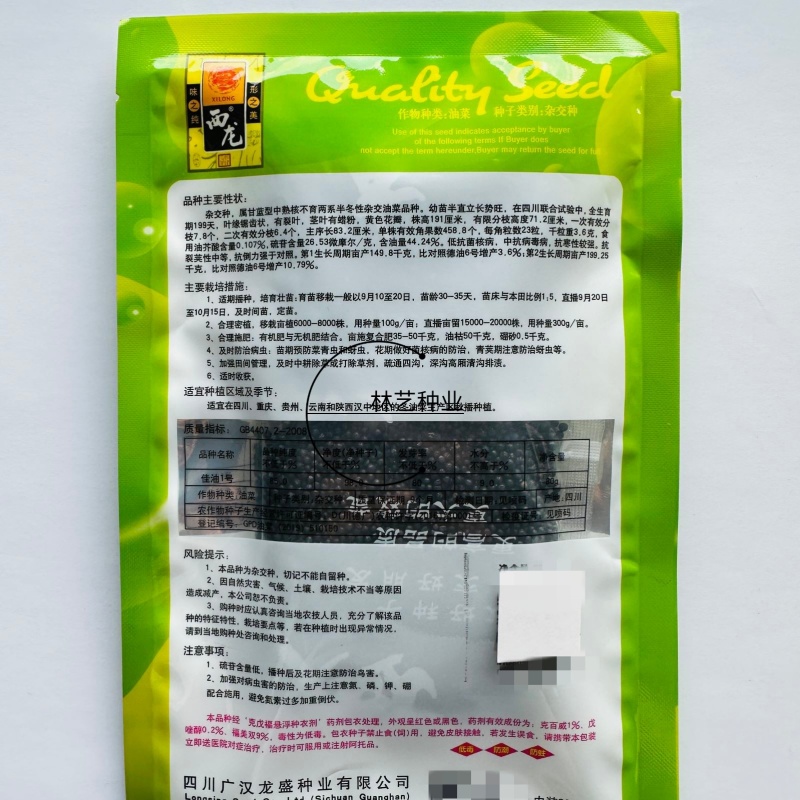 佳油1号万金油油菜种子中熟杂交甘蓝油菜种籽抗寒抗病抗裂