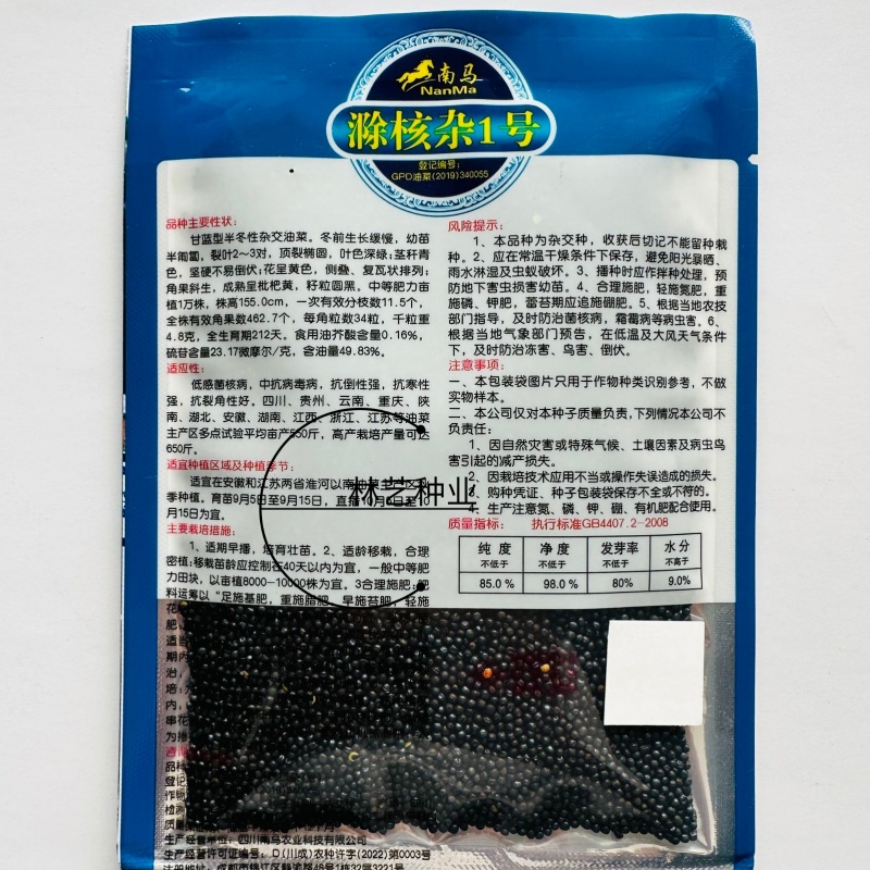 滁核杂1号油菜子甘蓝型大籽油菜籽耐寒高产高出油
