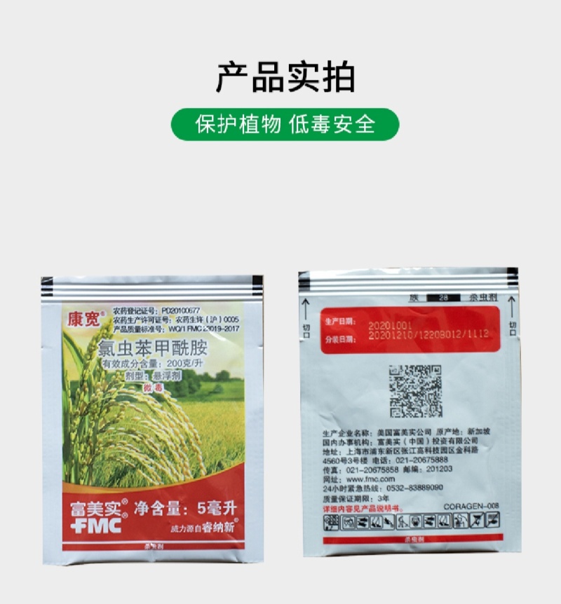 康宽富美实20%氯虫苯甲酰胺杀虫剂康宽正品保证