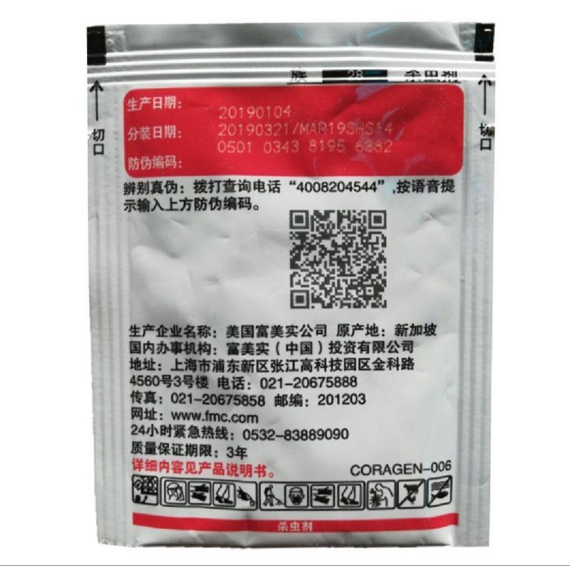 康宽富美实20%氯虫苯甲酰胺杀虫剂康宽正品保证