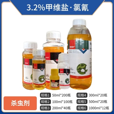 3.2%甲维盐氯氰（微乳剂）厂家直销，正品保障，量大优惠