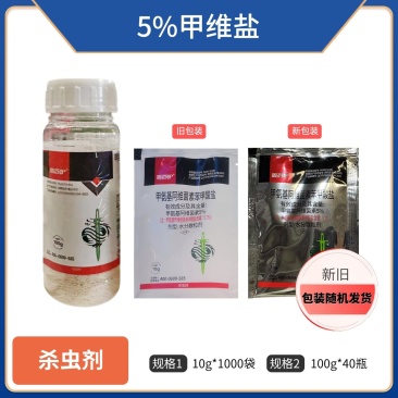 5%甲维盐（水分散粒剂），厂家直销，正品保障