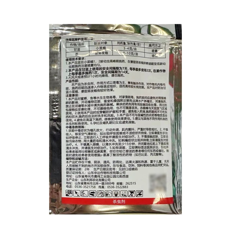 5%甲维盐（水分散粒剂），厂家直销，正品保障