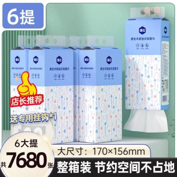 包邮）漫花大包悬挂式抽纸整箱批餐巾纸家用实惠装厕纸擦手纸