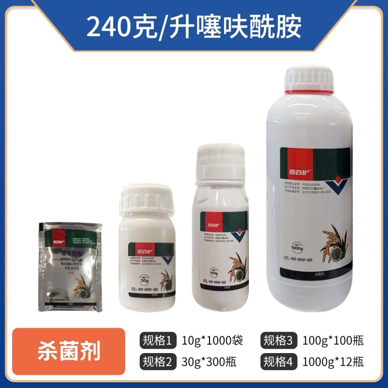 240克/升噻呋酰胺（悬浮剂），厂家直销，正品保障