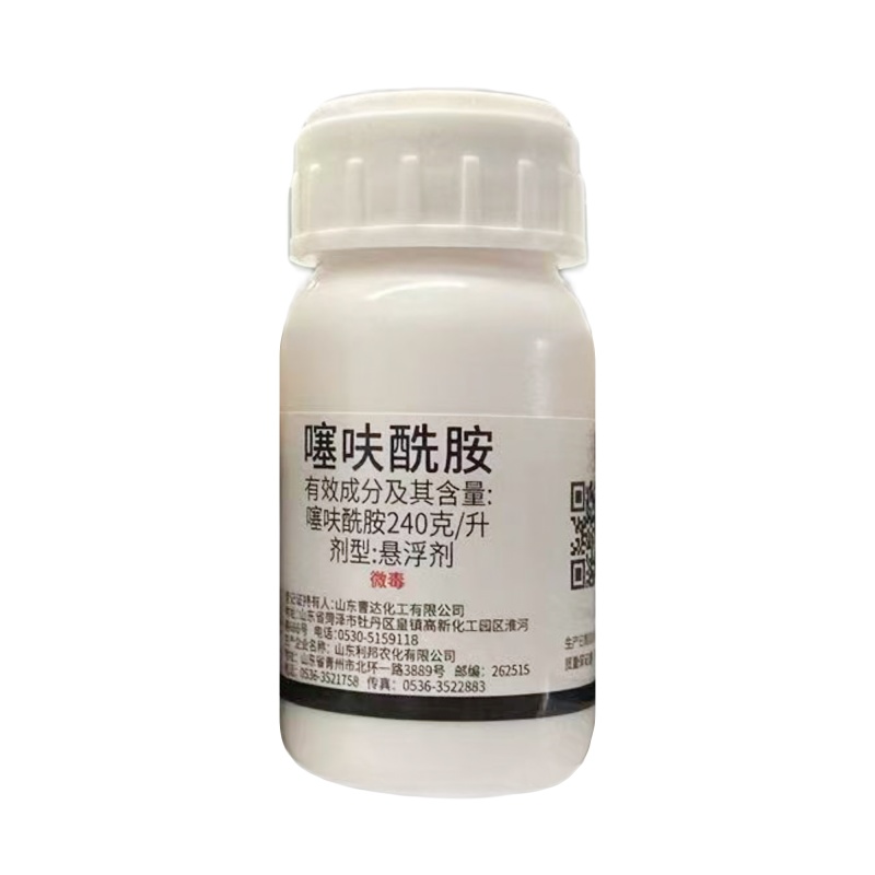 240克/升噻呋酰胺（悬浮剂），厂家直销，正品保障