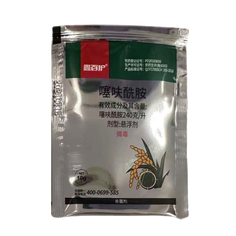 240克/升噻呋酰胺（悬浮剂），厂家直销，正品保障