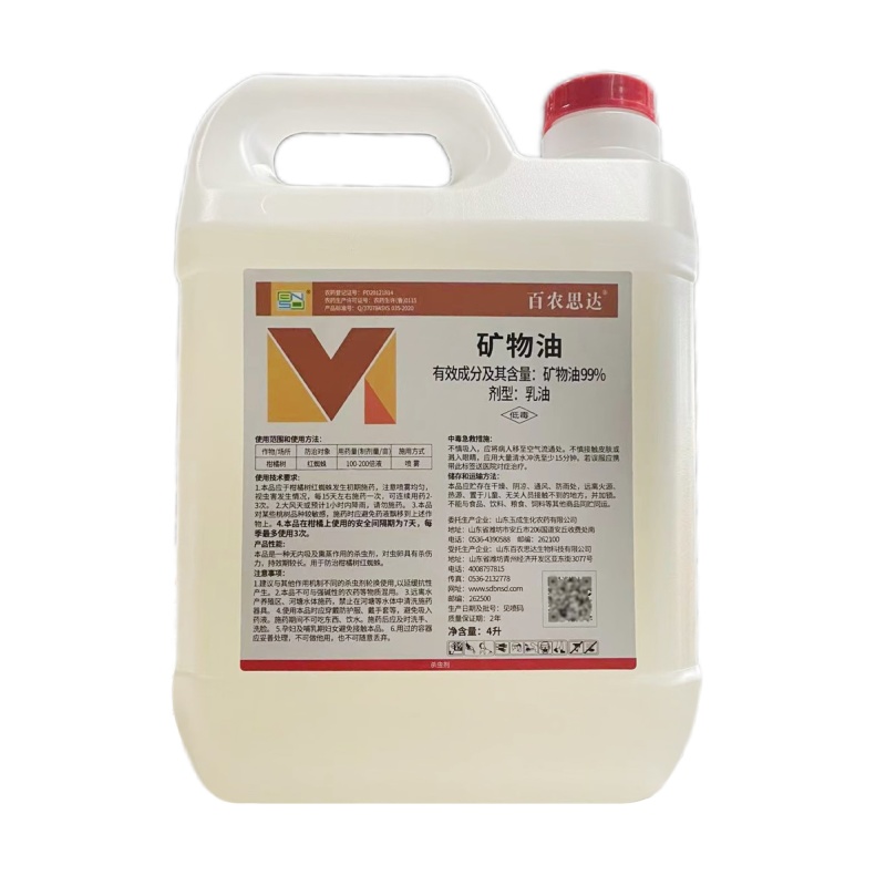 99%矿物油（乳油），厂家直销，正品保障，量大优惠
