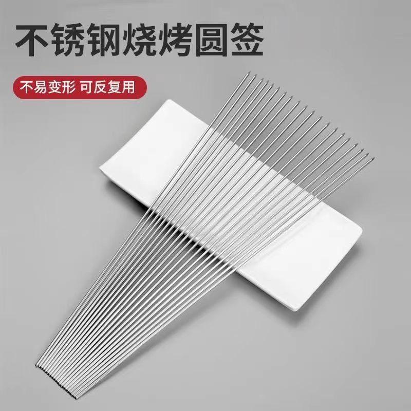 不锈钢烧烤用签，使用方法简单，结实耐用，可以订做各种型号