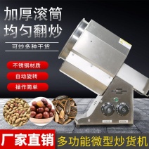 多功能炒货机小型炒货机全自动电加热微型炒货机