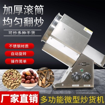 多功能炒货机小型炒货机全自动电加热微型炒货机