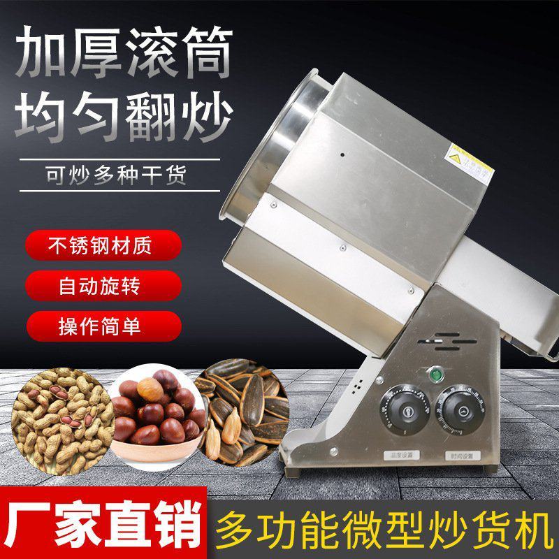 多功能炒货机小型炒货机全自动电加热微型炒货机