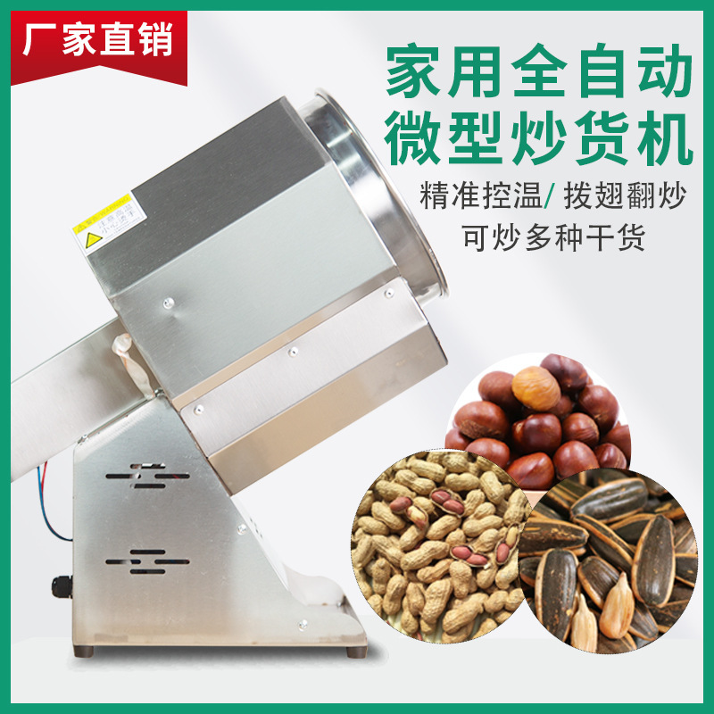 多功能炒货机小型炒货机全自动电加热微型炒货机