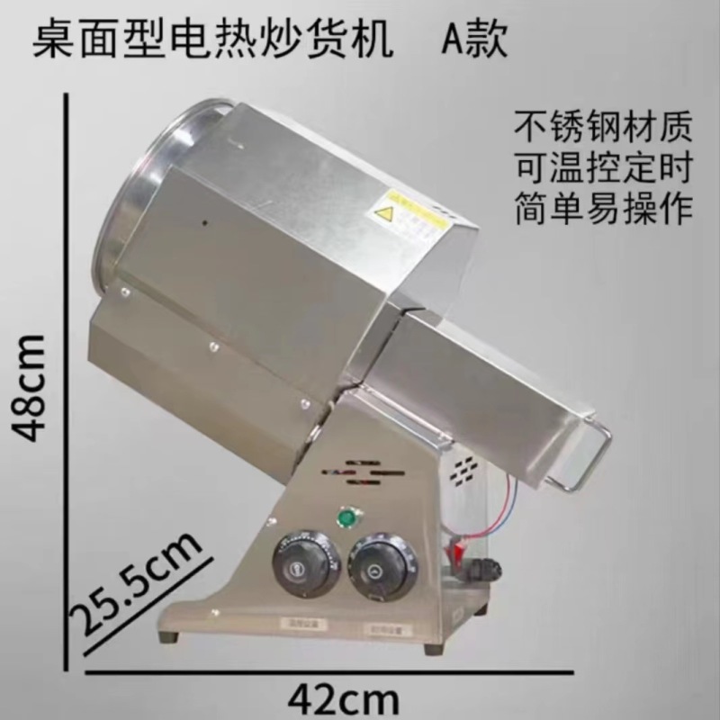 多功能炒货机小型炒货机全自动电加热微型炒货机