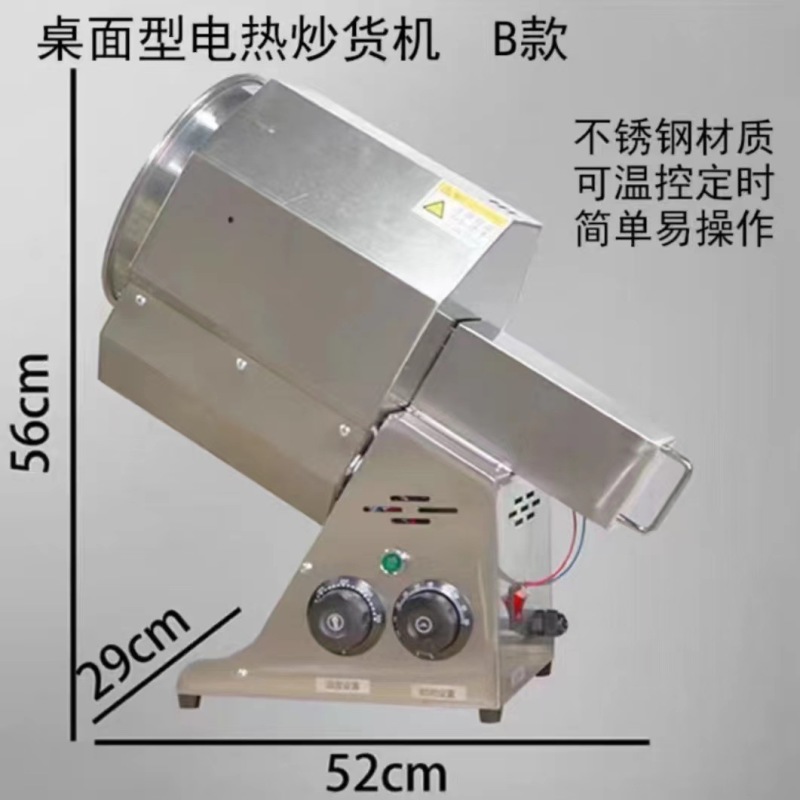 多功能炒货机小型炒货机全自动电加热微型炒货机