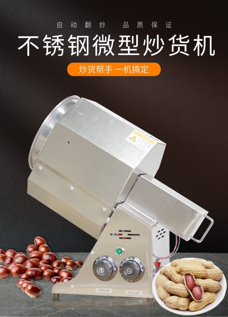 多功能炒货机小型炒货机全自动电加热微型炒货机