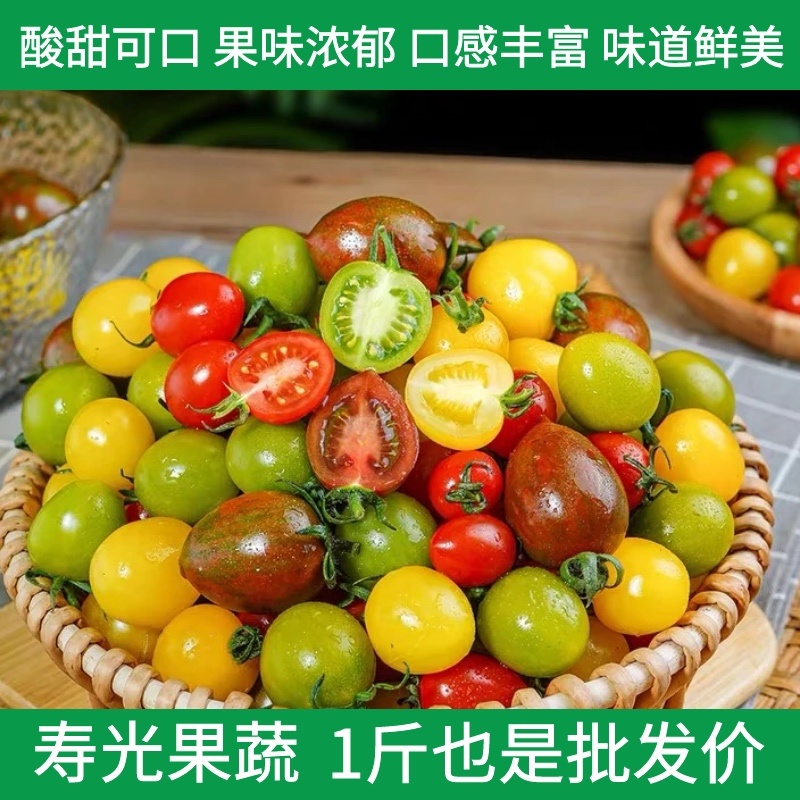 寿光圣女果产地直发多色圣女果支持一件代发