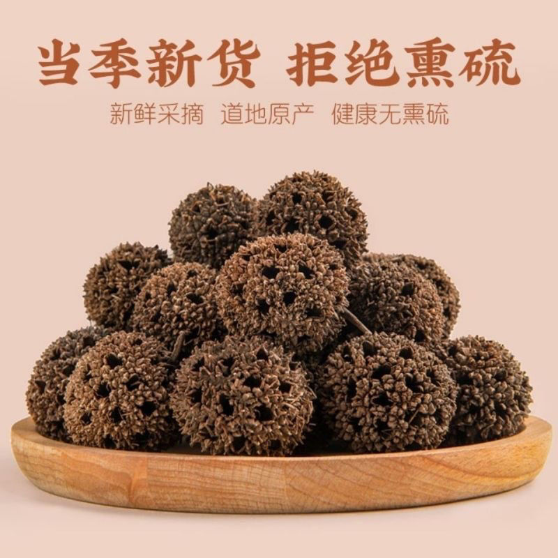 路路通中药材500g六六通哺乳期枫树球可搭通草王不留行