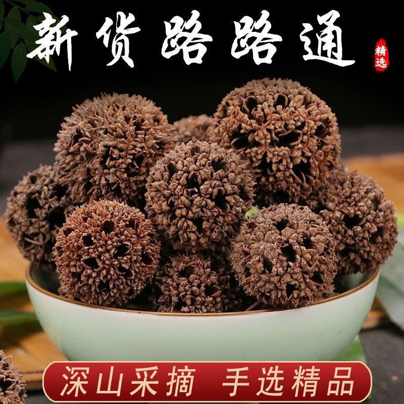 路路通中药材500g六六通哺乳期枫树球可搭通草王不留行