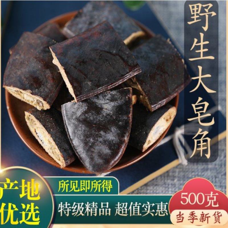 正品野生皂角500g新货中药材皂角新货皂荚天然洗头