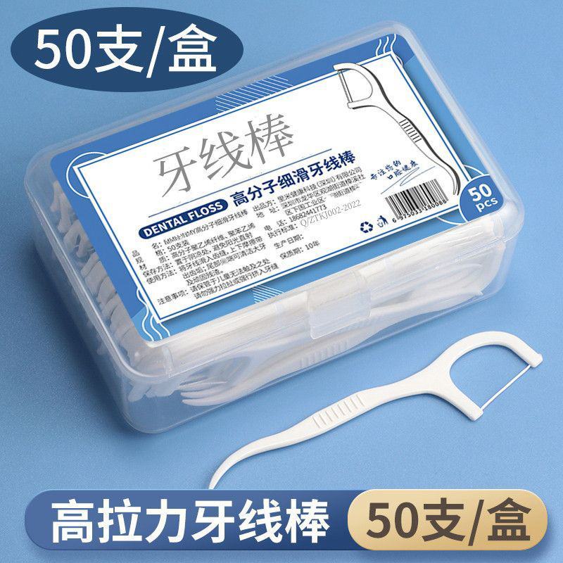 洗牙剔牙成人盒装家用高档牙线棒高弹力不易断牙线棒一次性牙