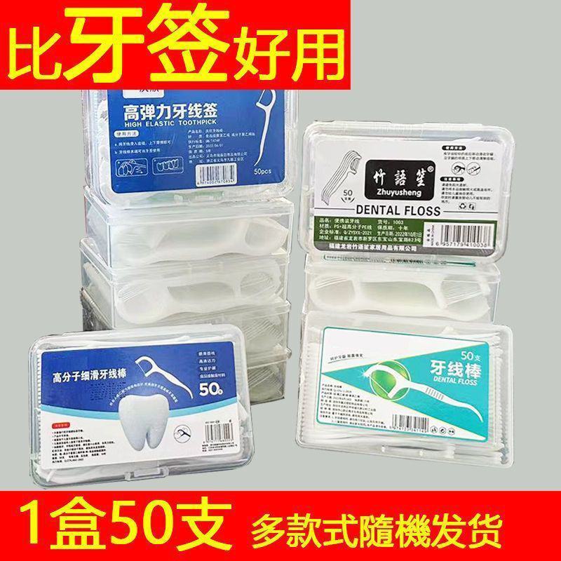 洗牙剔牙成人盒装家用高档牙线棒高弹力不易断牙线棒一次性牙
