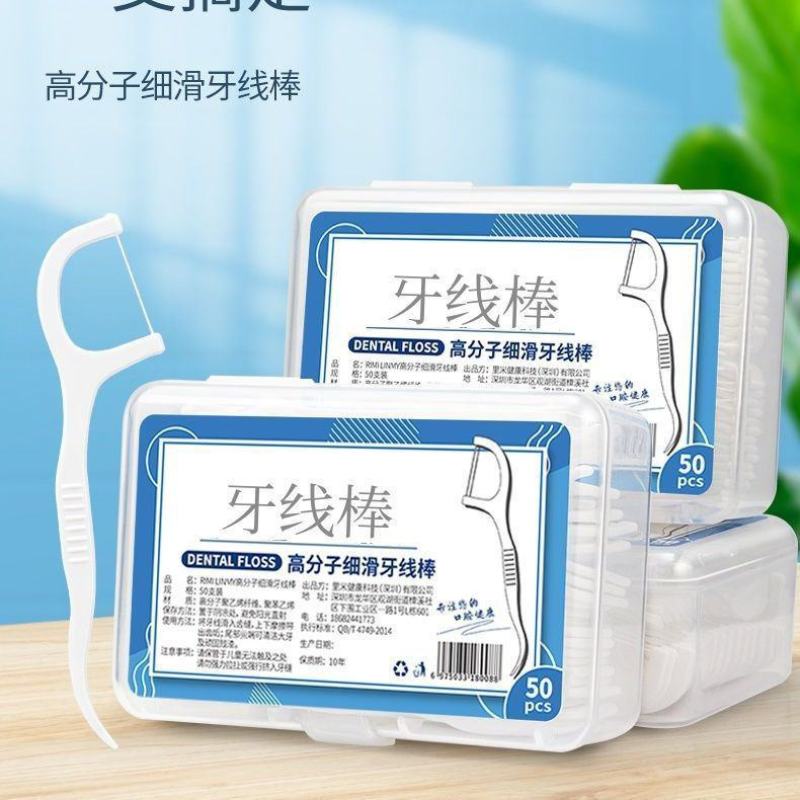 洗牙剔牙成人盒装家用高档牙线棒高弹力不易断牙线棒一次性牙