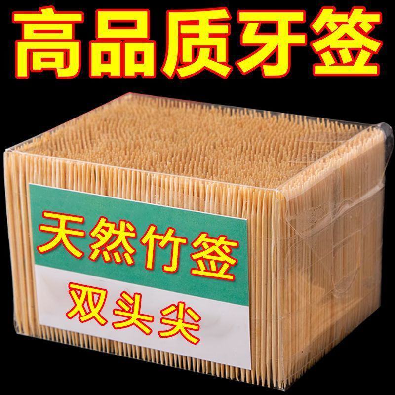 牙签竹签细牙签盒超细一次性食品级家用双头尖牙签随身两头剔