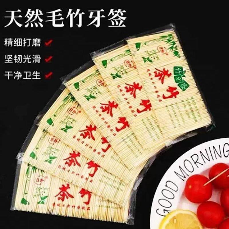 牙签竹签细牙签盒超细一次性食品级家用双头尖牙签随身两头剔