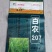 百农207国审高产小麦种子，矮杆大穗！国审可留种