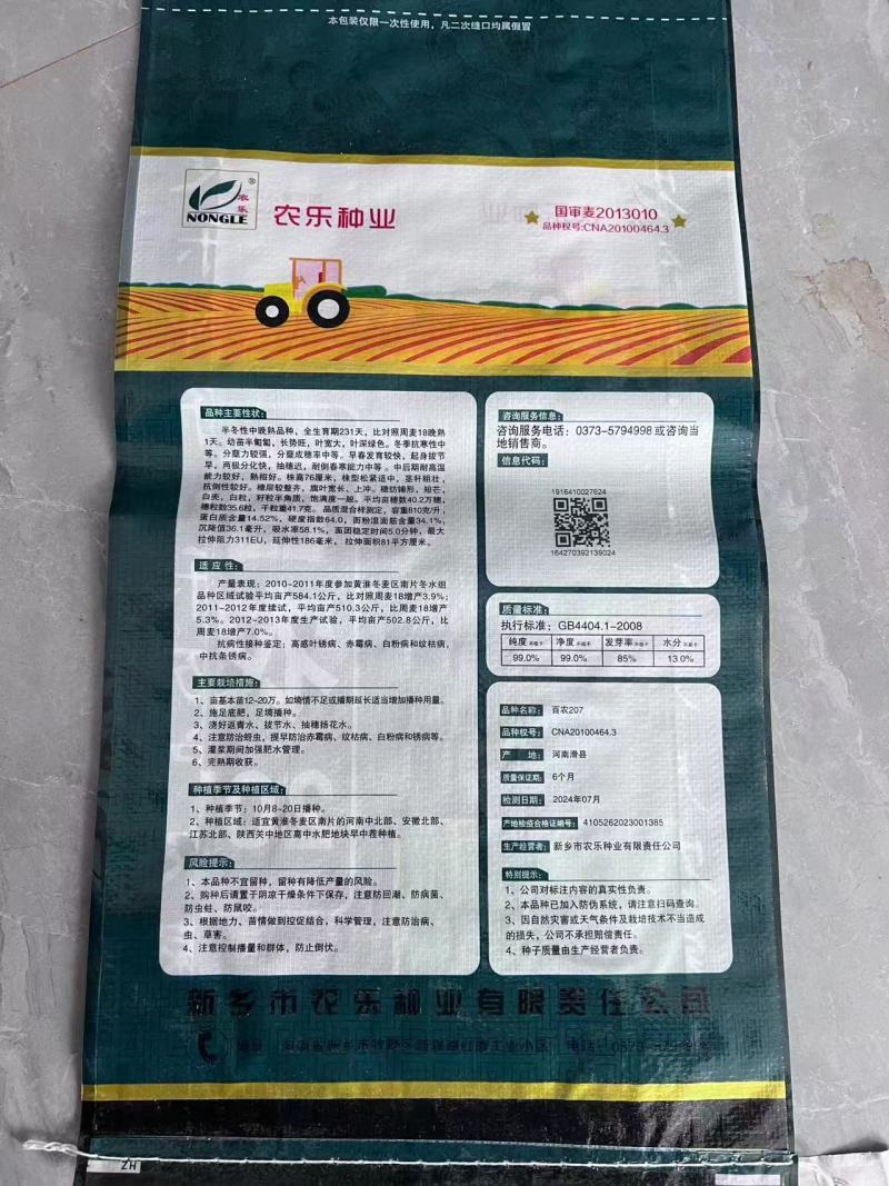 百农207国审高产小麦种子，矮杆大穗！国审可留种