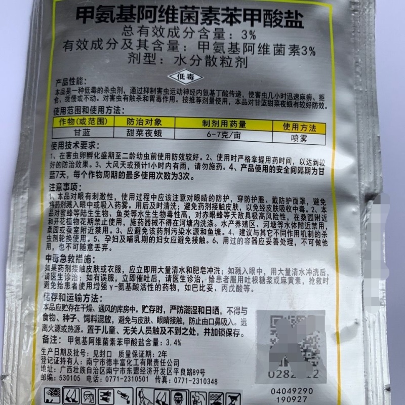 德丰富旗胜3%甲氨基阿维菌素苯甲酸盐甘蓝蔬菜甜菜夜蛾农药
