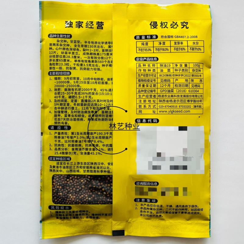 陕油19号油菜籽种子陕西油菜花种籽榨油香非转基因油菜种子