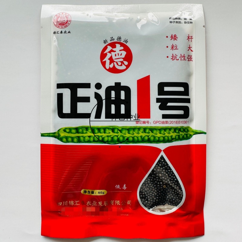 德正油1号油菜种子杂交中熟甘蓝型油菜高产抗病矮秆秋季播