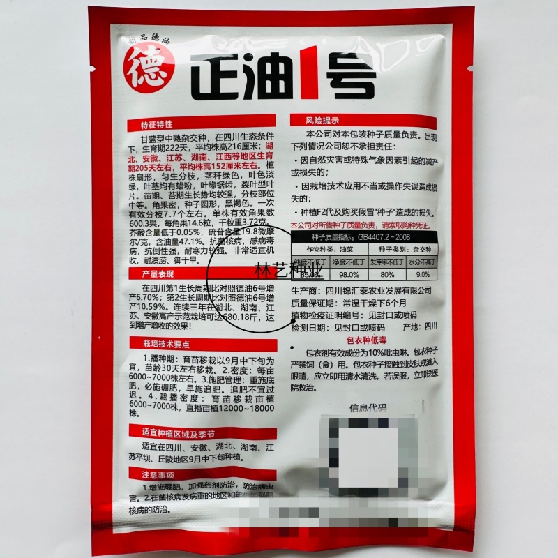 德正油1号油菜种子杂交中熟甘蓝型油菜高产抗病矮秆秋季播
